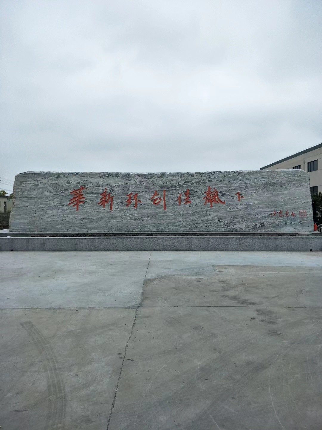 海门市大理石刻字